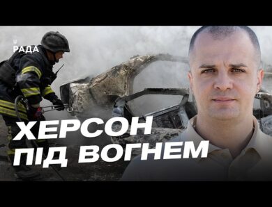Херсон під атакою ворожих дронів поточна ситуація в місті | Ярослав Шанько