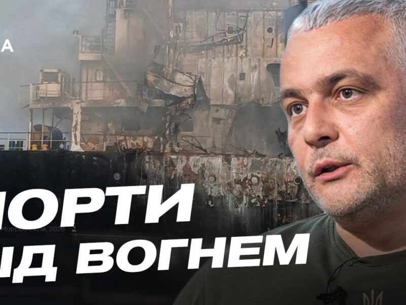 Безпекова ситуація в портах Одещини: актуальна інформація | Олег Кіпер