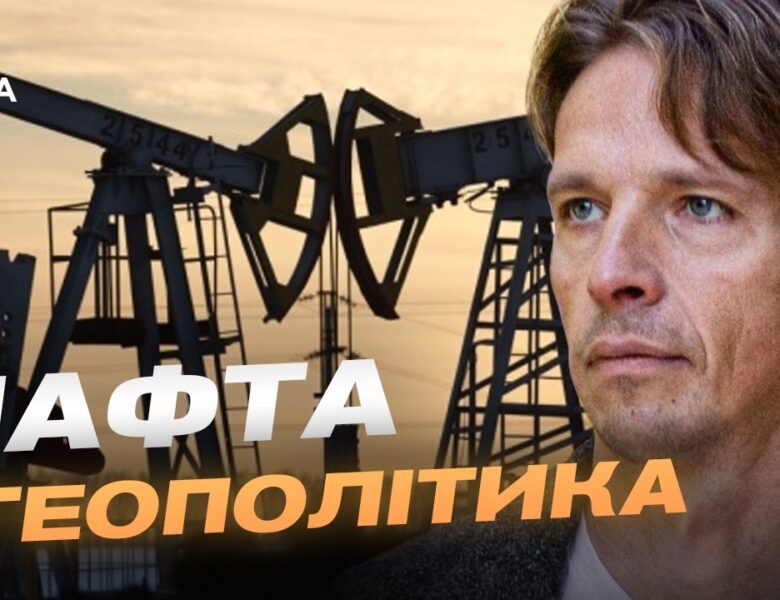Ситуація в Ормузькій протоці: загрози для нафтових танкерів | В’ячеслав Ліхачов