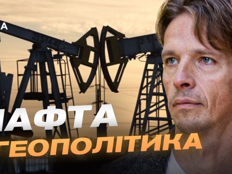 Ситуація в Ормузькій протоці: загрози для нафтових танкерів | В’ячеслав Ліхачов