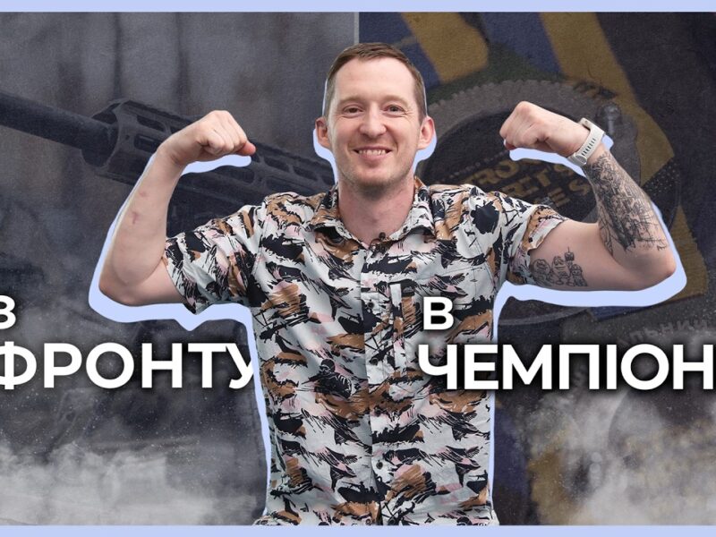 🏊🏻‍♂️ Люблю втомлюватись від спорту | історія ветерана НГУ Максима Юзвяка