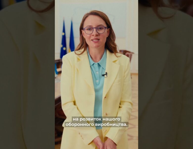 Юлія Свириденко: Україна відкриває контрольований експорт зброї та оборонних технологій