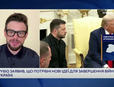 Вашингтон готує нові переговори: чи з’явився шанс на мир | Богдан Ференс