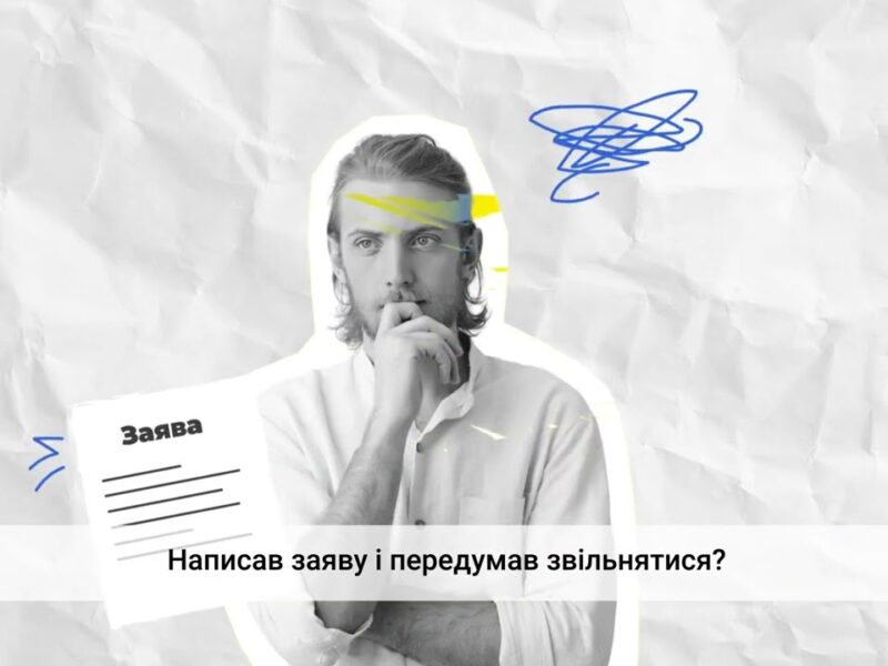 Звільнення з ініціативи працівника