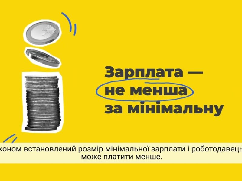 Заробітна плата: коли, скільки та як виплачують