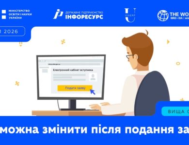 Що можна змінити після подання заяви