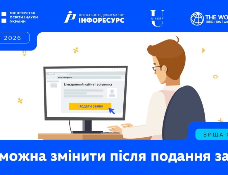Що можна змінити після подання заяви