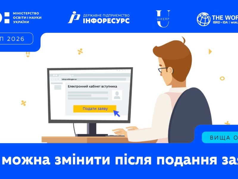 Що можна змінити після подання заяви