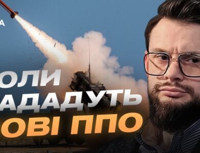 Захист українського неба: Patriot, НАТО та нові дипломатичні виклики | Богдан Ференс