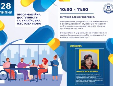 Українська жестова мова як один із важливих засобів у спілкуванні та наданні соціальних послуг