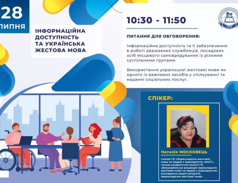 Українська жестова мова як один із важливих засобів у спілкуванні та наданні соціальних послуг