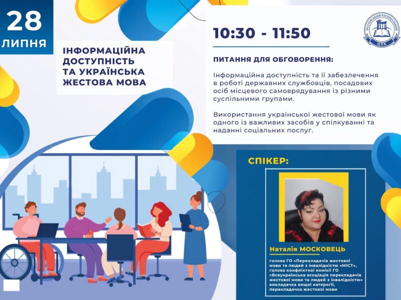 Українська жестова мова як один із важливих засобів у спілкуванні та наданні соціальних послуг