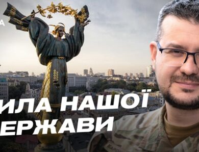 День української державності: витоки та значення свята | Олександр Алфьоров