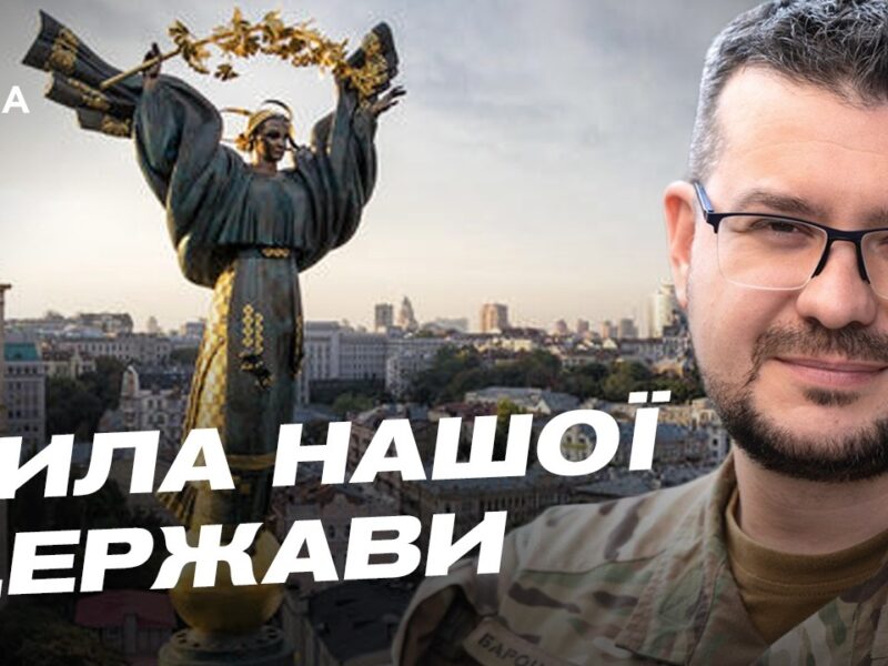 День української державності: витоки та значення свята | Олександр Алфьоров