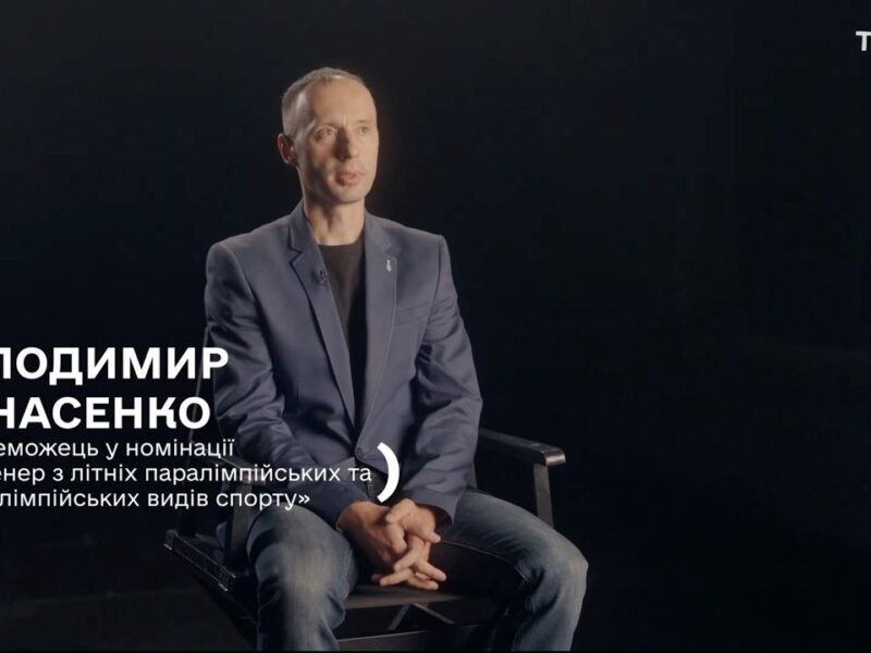 Тренер року з літніх паралімпійських і дефлімпійських видів спорту — Володимир Панасенко