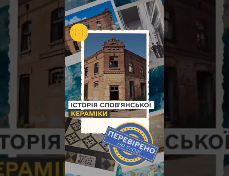 Чому Слов’янськ називають містом керамістів? Історія, про яку знають не всі