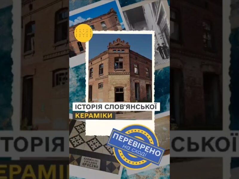 Чому Слов’янськ називають містом керамістів? Історія, про яку знають не всі