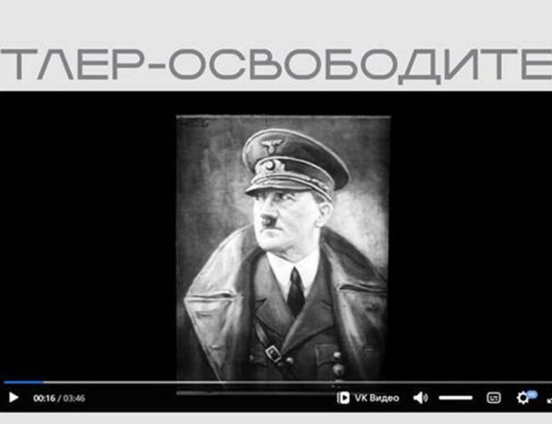 Мін&rsquo;юст РФ розмістив на своєму сайті нацистську агітку про Гітлера