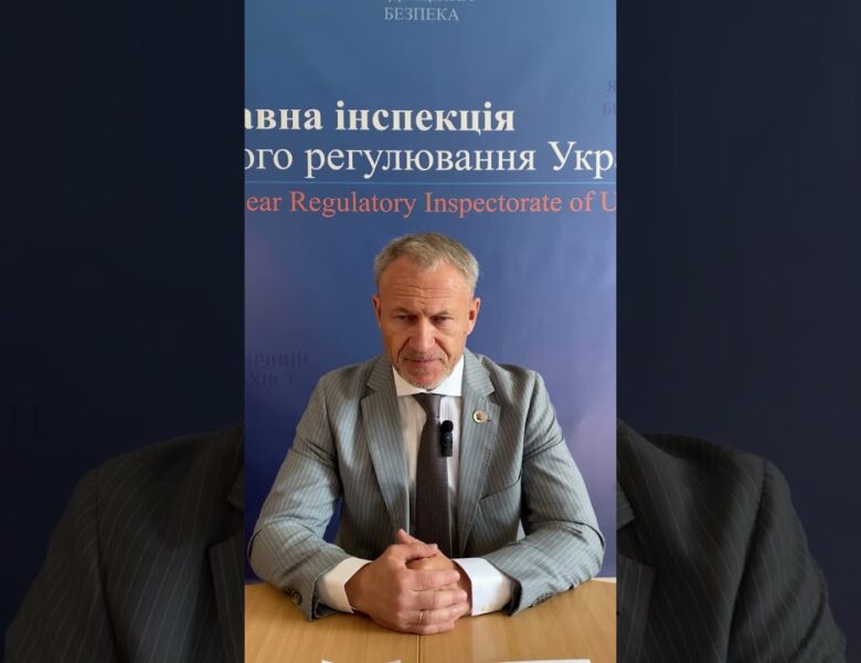Новини в сфері ядерної та радіаційної безпеки