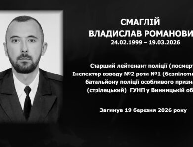 Він нищив ворога з неба: пам’яті поліцейського з Вінниччини Владислава Смаглія на псевдо Хан