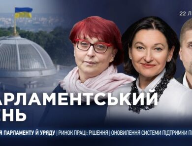 Парламентський день 22.07.2026