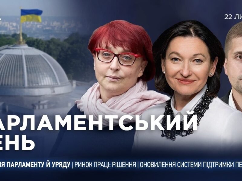 Парламентський день 22.07.2026