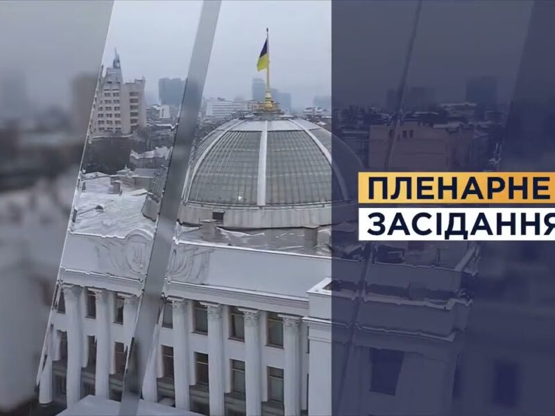 НАЖИВО. Пленарне засідання Верховної Ради України 02.07.2026
