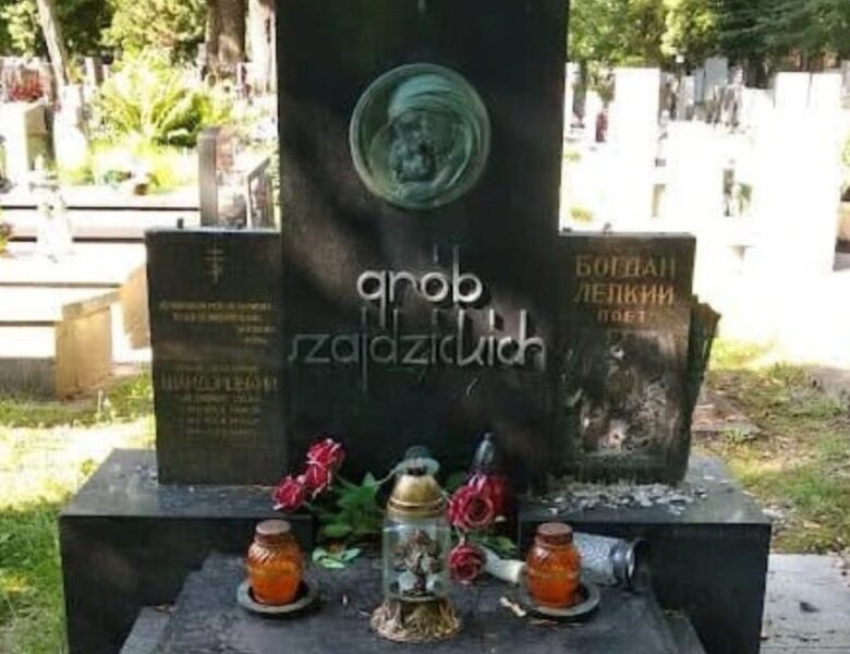 Польська поліція розслідує вандалізм на могилі Богдана Лепкого