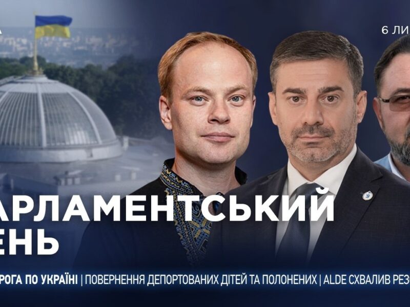 Парламентський день 06.07.2026