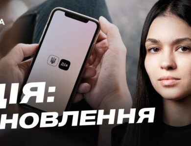 Розлучення онлайн у Дії: як це працює та для кого доступно | Валерія Коваль