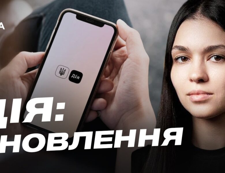 Розлучення онлайн у Дії: як це працює та для кого доступно | Валерія Коваль
