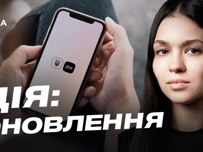 Розлучення онлайн у Дії: як це працює та для кого доступно | Валерія Коваль