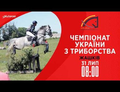 Чемпіонат України з триборства (кінний спорт). Польові випробування