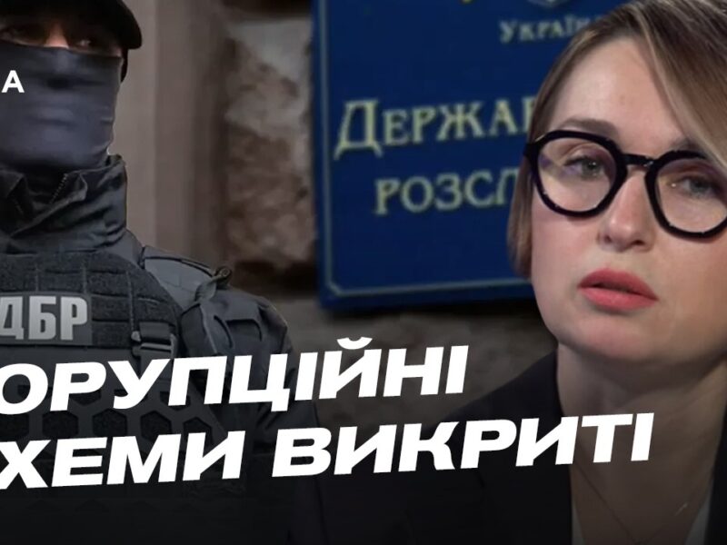 Результати актуальних розслідувань ДБР у військовій сфері | Тетяна Сапьян