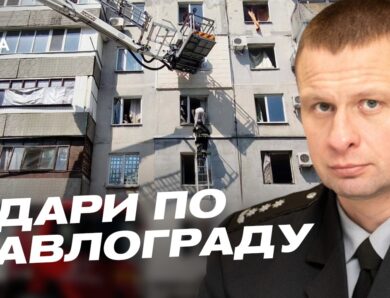 Удари КАБами по Павлограду та Кривому Рогу: що відбувається на Дніпропетровщині | Олександр Ганжа
