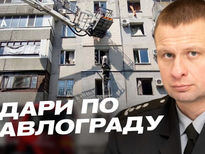 Удари КАБами по Павлограду та Кривому Рогу: що відбувається на Дніпропетровщині | Олександр Ганжа