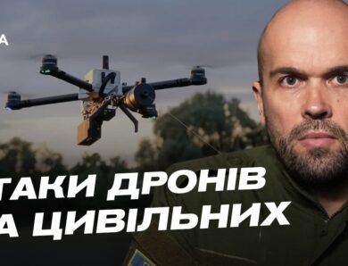 Дроновий терор на Херсонщині: як регіон протистоїть новим загрозам | Олександр Толоконніков