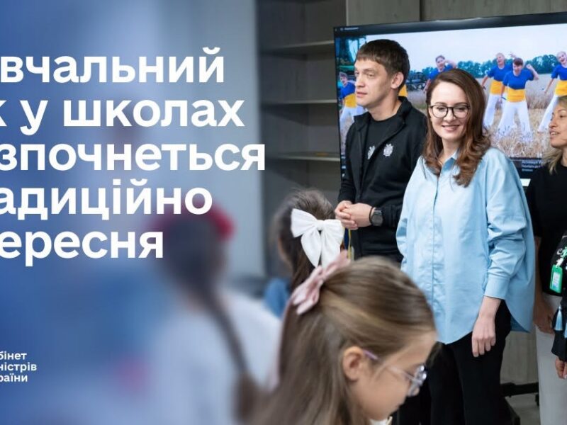 Свириденко розповіла про тривалість навчального року 2026/27