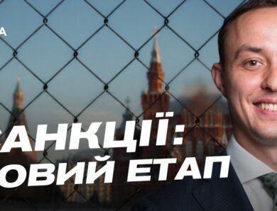 Роль санкцій у стримуванні агресії: детальний аналіз | Владислав Власюк