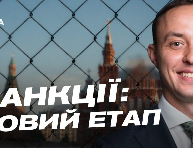 Роль санкцій у стримуванні агресії: детальний аналіз | Владислав Власюк