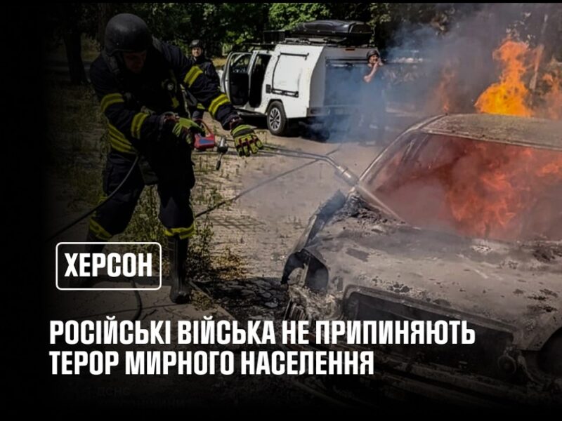 Херсон: російські війська не припиняють терор мирного населення