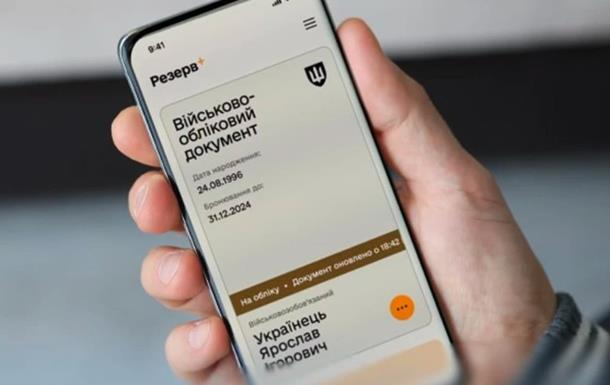 Українців попередили про технічні роботи в Резерв+