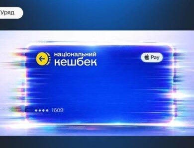 Українцям почали виплачувати Нацкешбек за квітень