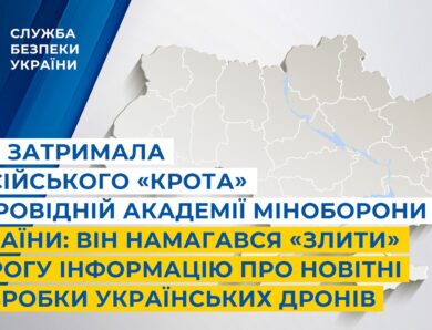 СБУ затримала російського «крота» в провідній академії Міноборони України