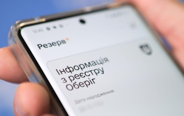 В Україні оновили правила реєстру Оберіг
