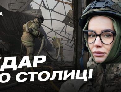 Наслідки нічного удару по Києву: деталі від КМВА | Катерина Поп