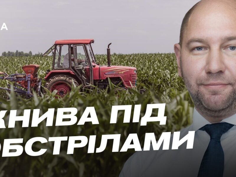Жнива під обстрілами: як аграрії рятують врожай на прифронтових територіях | Олександр Гайду