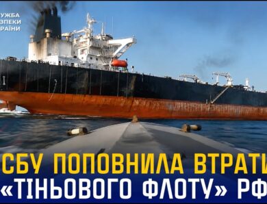 СБУ уразила ще один танкер «тіньового флоту» рф та три нафтобази у Ставропольському краї