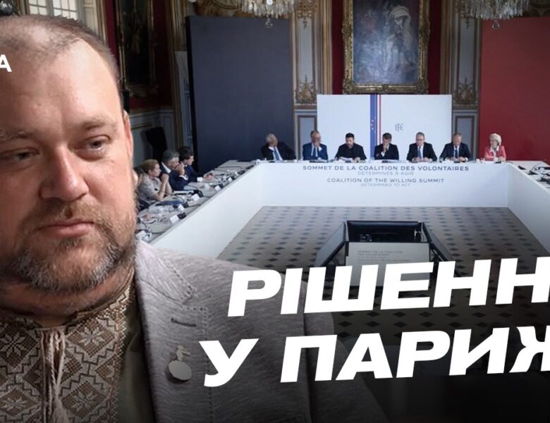 Посилення української ППО: підсумки зустрічі Коаліції охочих у Парижі | Олексій Буряченко
