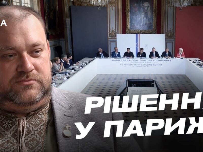 Посилення української ППО: підсумки зустрічі Коаліції охочих у Парижі | Олексій Буряченко